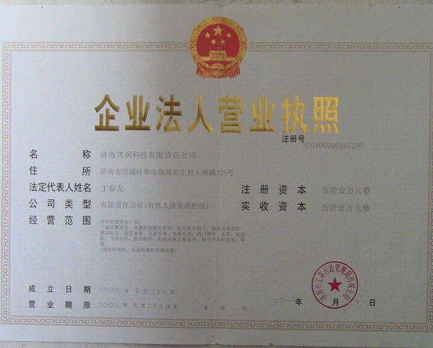 營業執照
